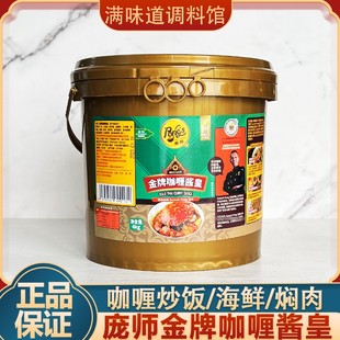 庞师金牌咖喱酱皇4kg咖喱鸡调味料正宗泰式 商用 咖喱炒饭酱大桶装