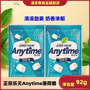 韩国乐天Anytime三夹心薄层荷糖柠檬清新口气提神硬糖进薄荷天