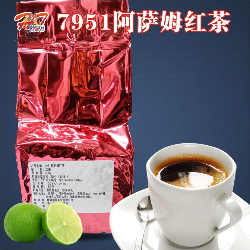 包邮广西桔扬7951阿萨姆红茶叶 台湾珍珠奶茶桔阳阿萨姆茶叶500g
