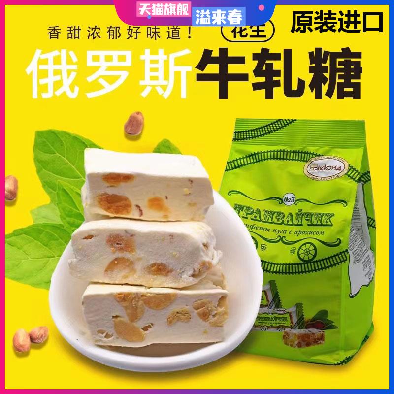 俄罗斯原装进口牛轧糖糖果香草牛奶巧克力老味道休闲零食年货500g