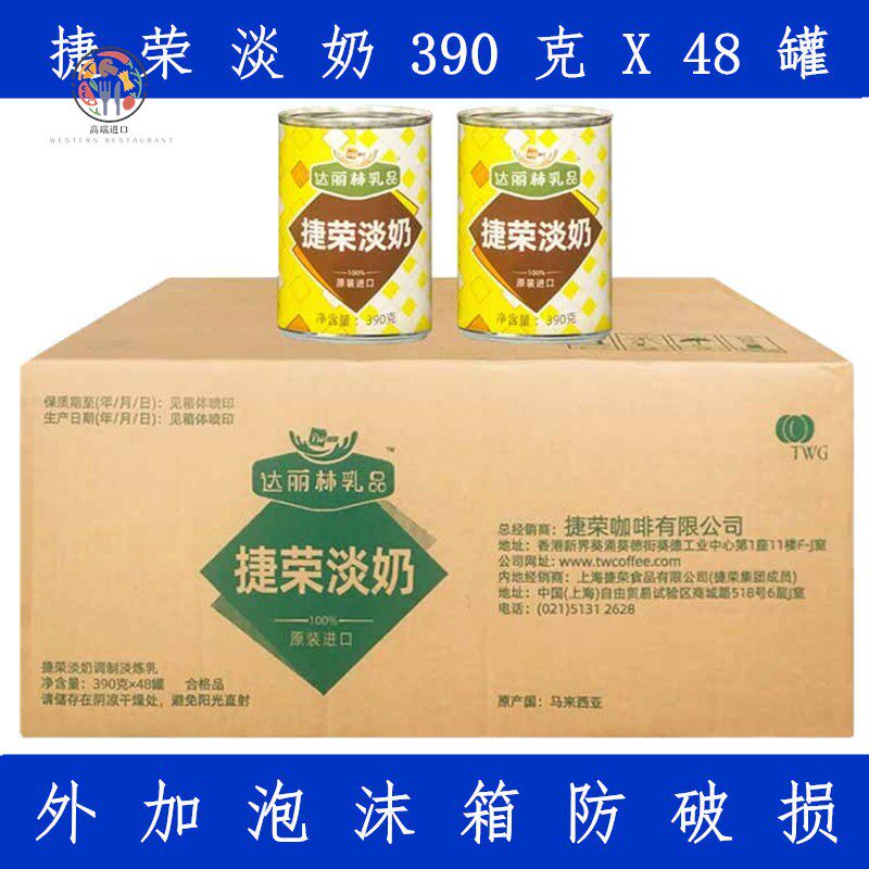 捷荣植脂淡奶港式奶茶用乳品 达丽林调制淡炼乳 商用烘焙用淡奶