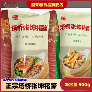 正宗特塔桥张坤猪蹄 色名吃特惠邮猪塔桥张坤蹄总店直包发