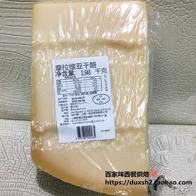 包邮 柏札莱摩拉维亚干酪MORAVIA帕玛森巴马臣芝士parmesan 约1kg