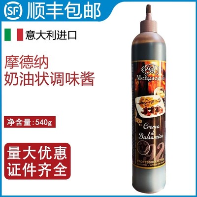 摩德纳奶油状调味酱巴萨米克醋540g意大利进口香脂醋黑醋balsamic