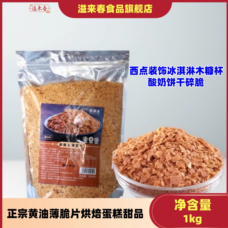 黄油薄脆片1kg烘焙蛋糕甜品