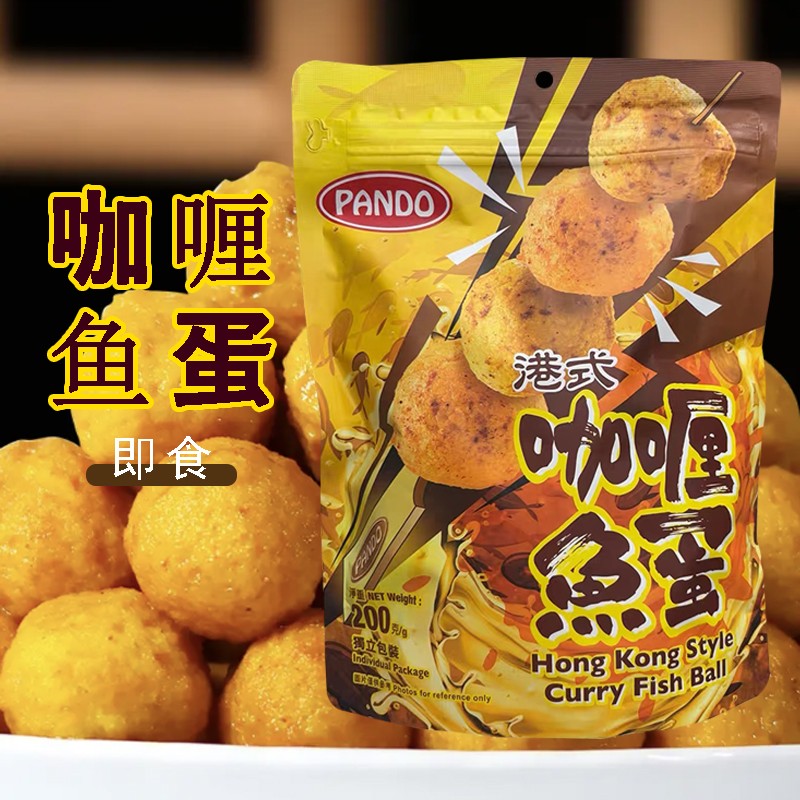 代购香港pando港式咖喱鱼蛋丸子独立包装休闲小零食解馋即食小吃