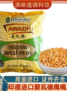 印度进口爱瓦德片状鹰嘴豆1kg开边三角豆SPLIT PEAS商用印度美食