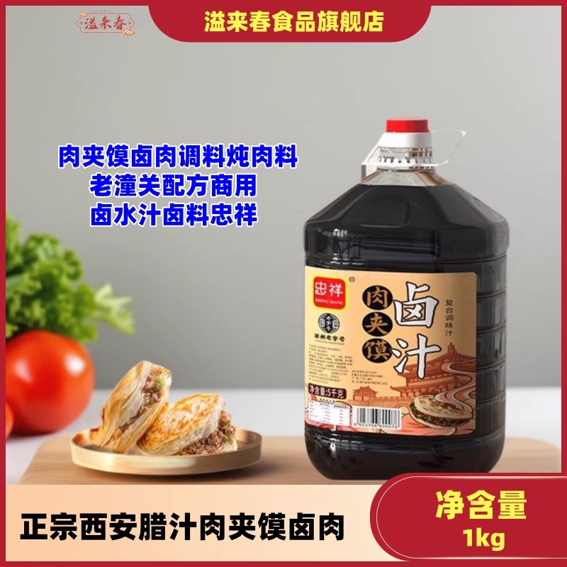 正宗西安腊汁肉夹馍卤肉忠祥家制