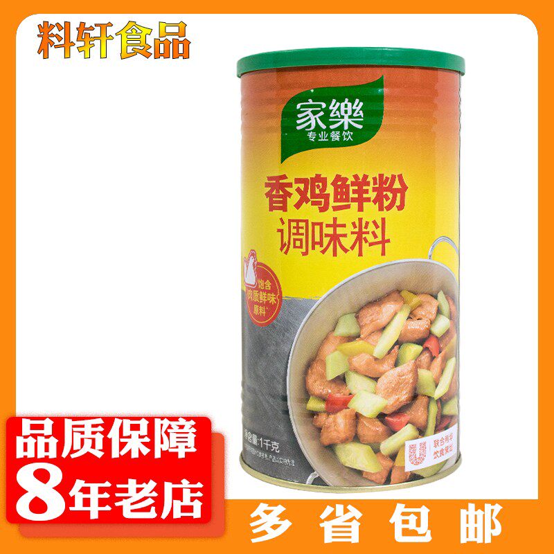 包邮2罐家乐香鸡粉调味料1kg罐装 香鸡鲜粉浓鸡精煲汤高汤调味图片