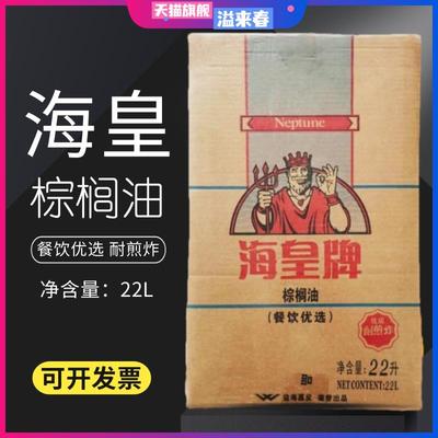 海皇牌棕榈油商用食用油22升桃酥专用食品级煎炸油炸鸡汉堡起酥油