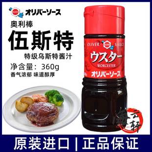日本进口 奥利棒伍斯特调味汁辣酱油调味料猪排调味酱360g急汁