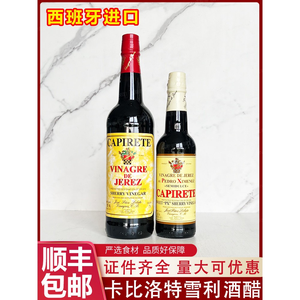 西班牙进口sherry卡比洛特雪利酒醋调味汁750ml西餐凉拌水果醋汁