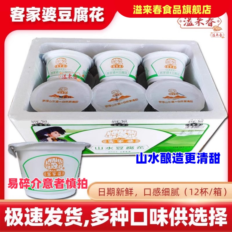 客家婆山水豆腐脑柔滑细腻罗浮山