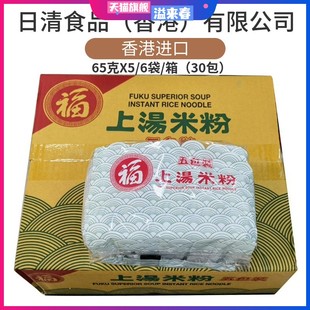 香港原装进口日清福字上汤米粉方便泡面早餐65gX30包入整箱包邮