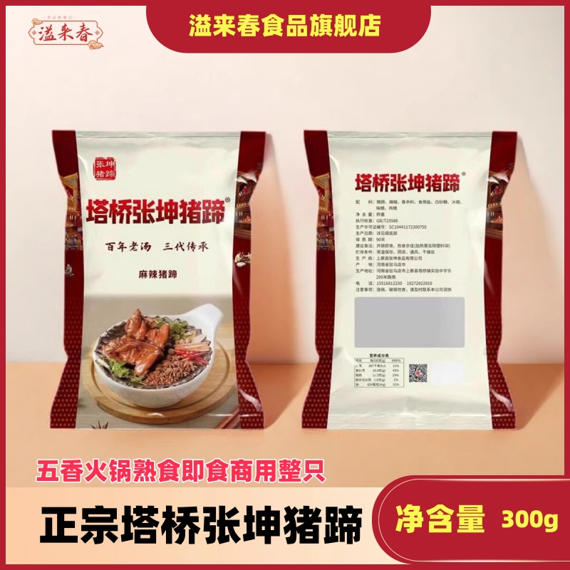 正宗塔桥猪蹄300g*10袋卤味