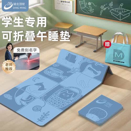 【免费刻字】学生抗菌午睡折叠垫