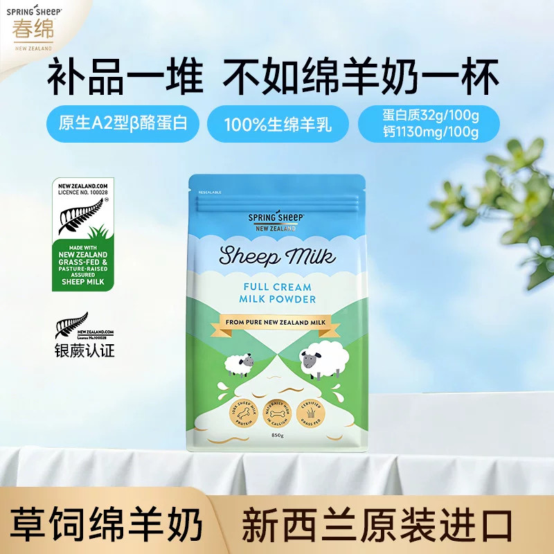 Springsheep新西兰进口春绵绵羊奶粉纯绵阳全脂高钙孕妇成人儿童