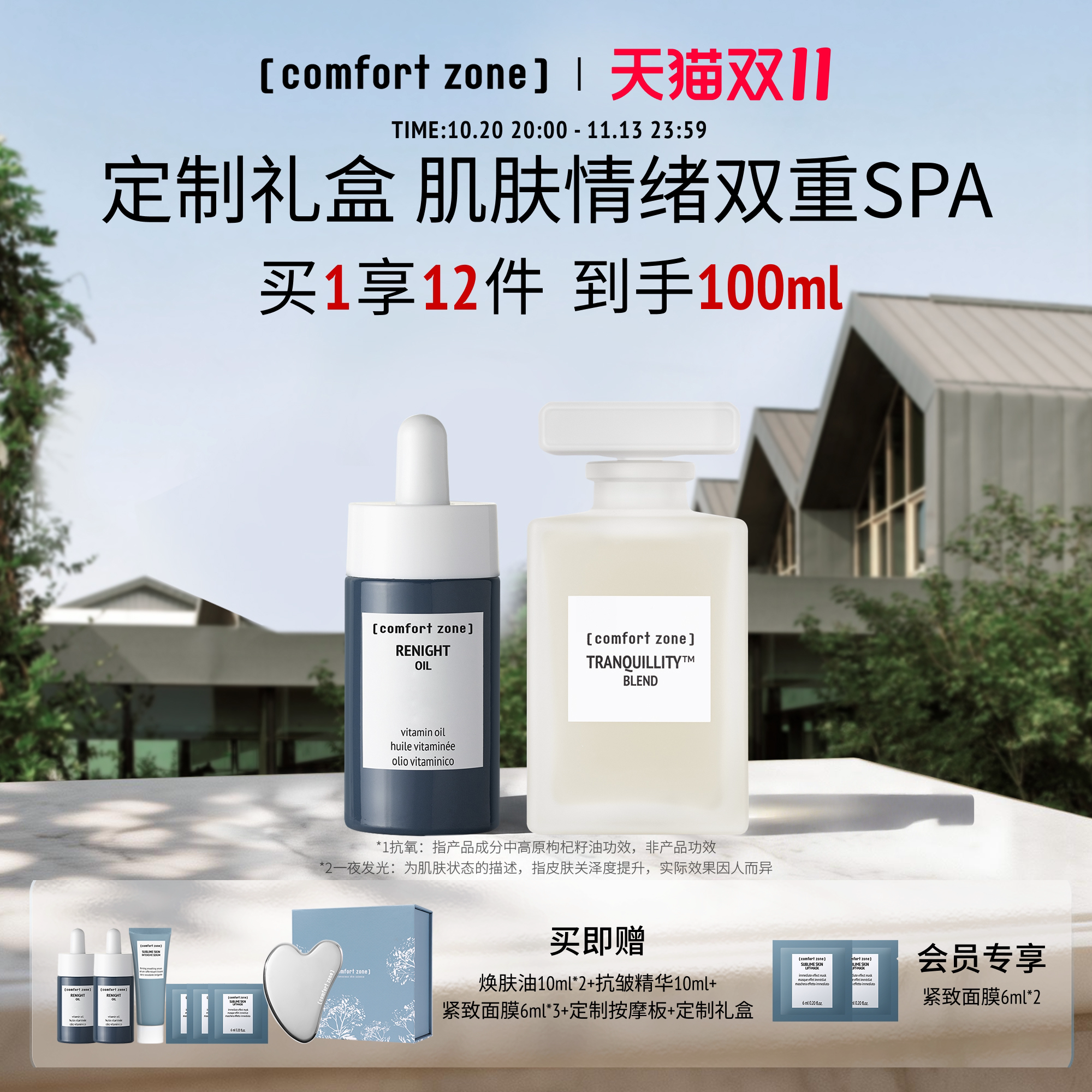 【双11抢先购】comfort zone舒适地带焕肤油30ml香体油50ml香氛