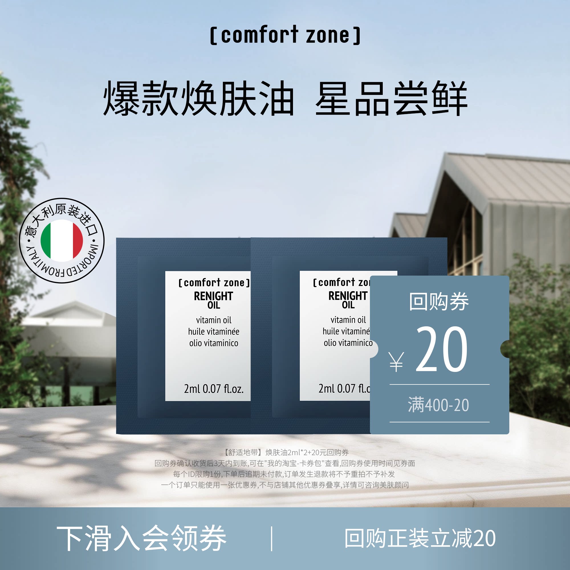 【回购享20元券】舒适地带comfortzone干敏肌焕肤油2ml*2片尝鲜礼 券焕实拍商品图