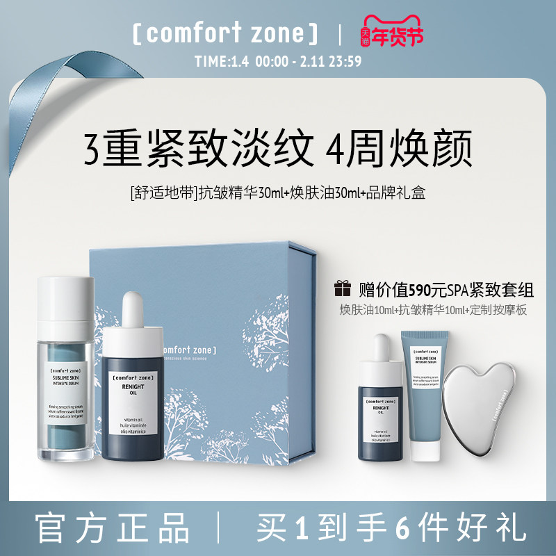 [comfort zone]舒适地带升华紧致抗皱精华30ml焕肤油30ml淡纹细纹,美容护肤/美体/精油,液态精华,淘宝优惠券,粉丝福利购,淘宝优惠卷