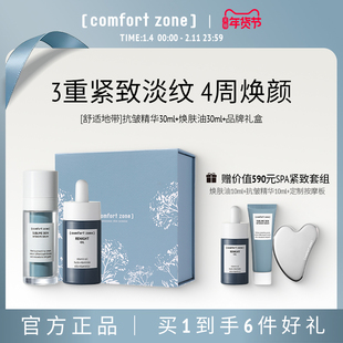 [comfort zone]舒适地带升华紧致抗皱精华30ml焕肤油30ml淡纹细纹
