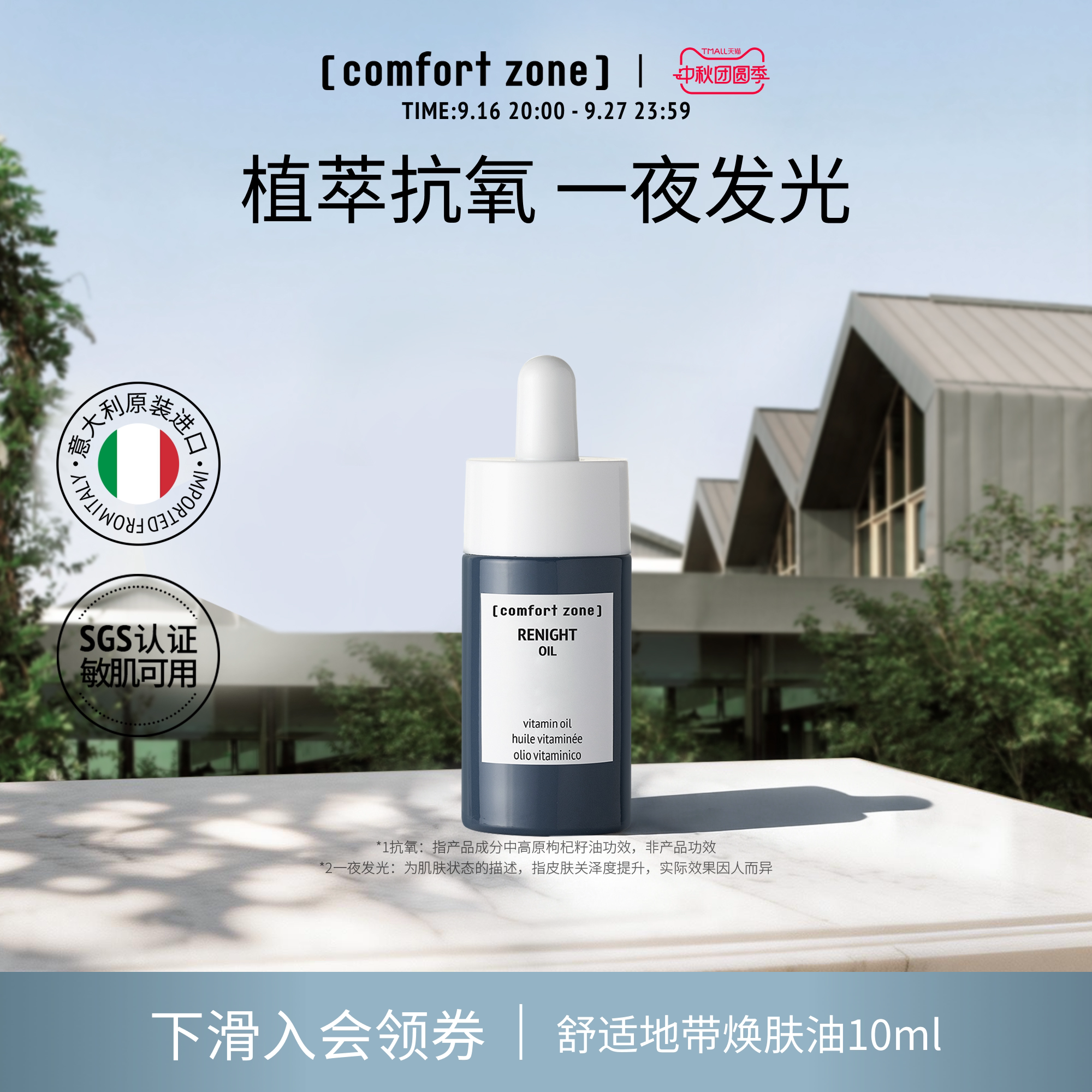 舒适地带焕肤油精华油