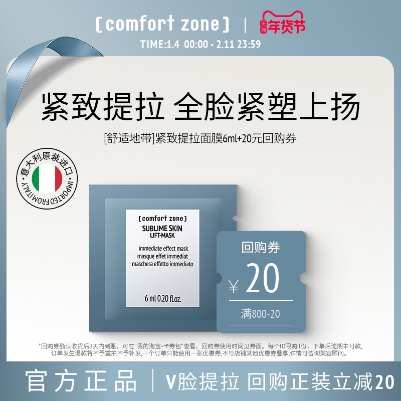 [comfort zone]舒适地带升华紧致提拉面膜6ml提拉面部V脸,美容护肤/美体/精油,精华油,淘宝优惠券,粉丝福利购,淘宝优惠卷