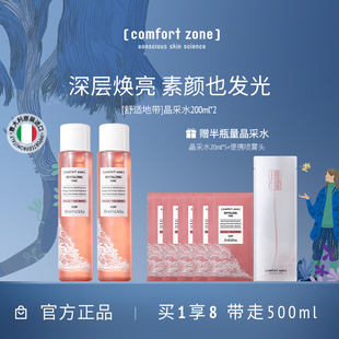 comfort 护肤精华水 zone舒适地带晶采水烟酰胺提亮爽肤水补水保湿