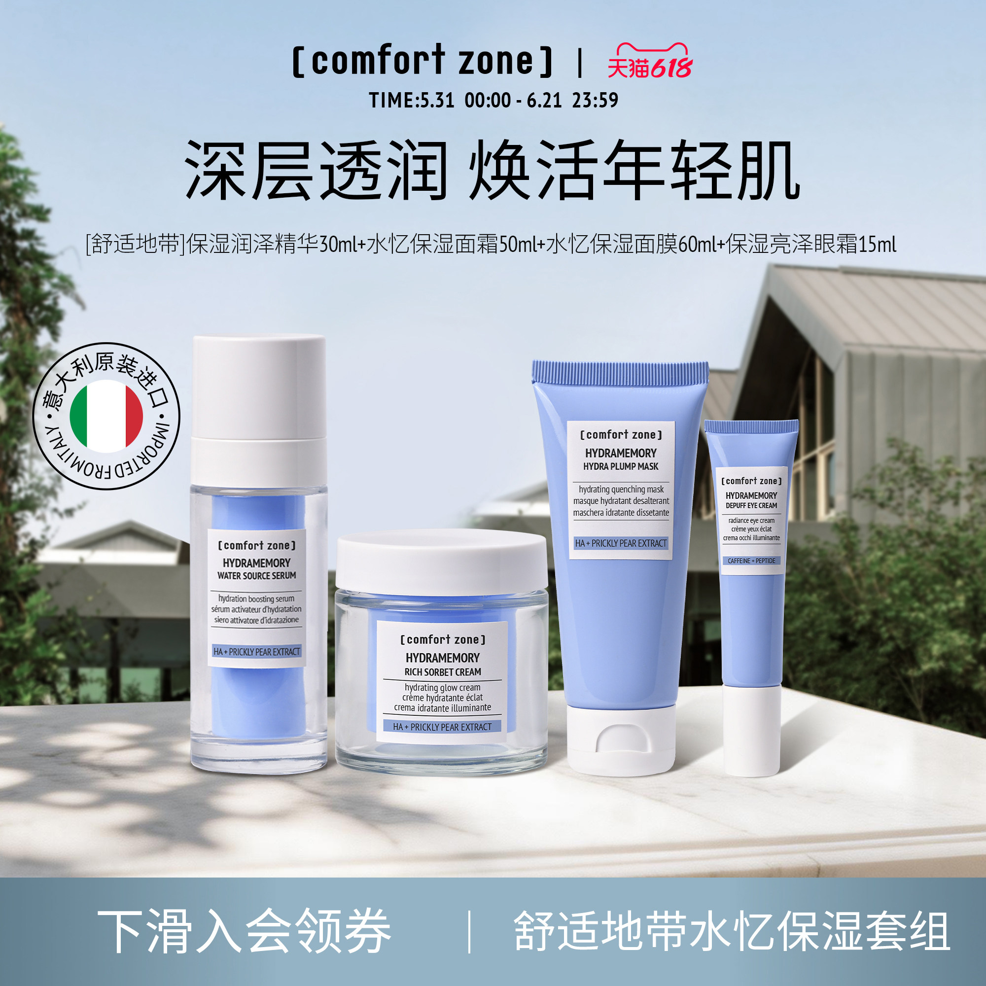 [comfort zone]舒适地带水忆保湿套组精华面霜面膜面部保湿护理