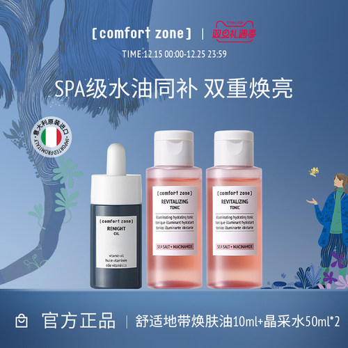 舒适地带焕肤油精华油