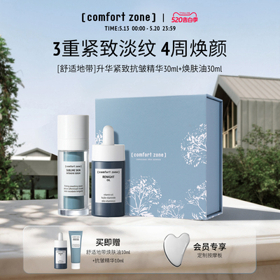 舒适地带紧致抗皱法令纹液态精华