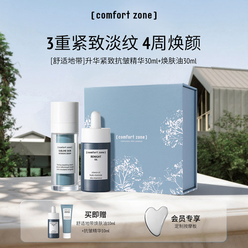 舒适地带紧致抗皱法令纹液态精华