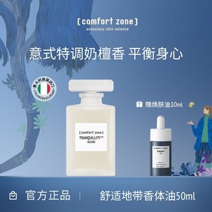 zone舒适地带醇美芳香香体油礼盒香氛精油 comfort 送礼臻选