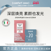 ComfortZone舒适地带每日晶采水烟酰胺粉水20ml