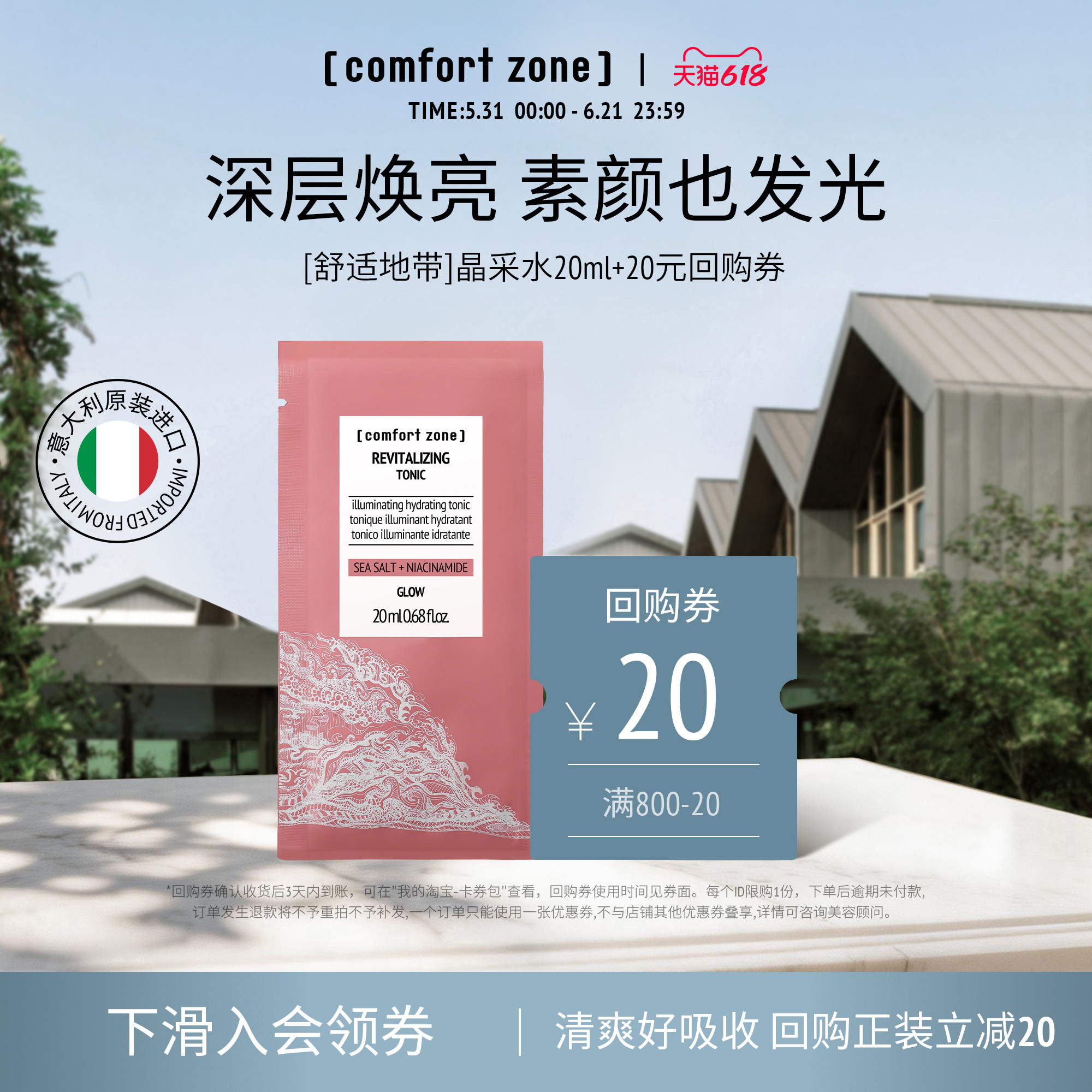 ComfortZone舒适地带每日晶采水烟酰胺粉水20ml