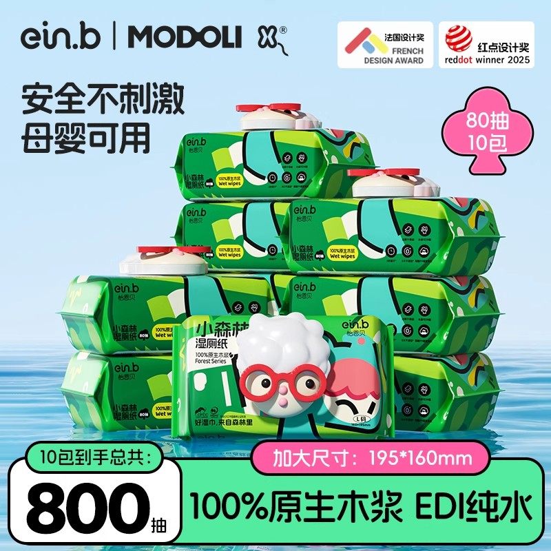 怡恩贝湿厕纸擦屁屁男女士专用