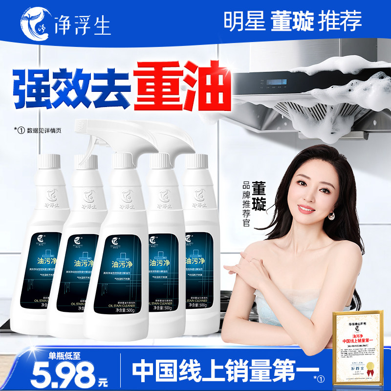 净浮生厨房重油污清洁剂