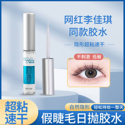 假睫毛胶水防过敏正品持久超粘无刺激自己嫁接专用速干可卸一次性
