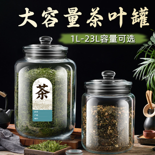 茶叶 茶叶罐精品装 罐子大号茶叶储存玻璃透明家用防潮罐