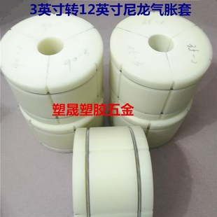 3英寸变12英寸尼龙气涨轴套75转302管芯胀套筒6转换夹套塑料卡头