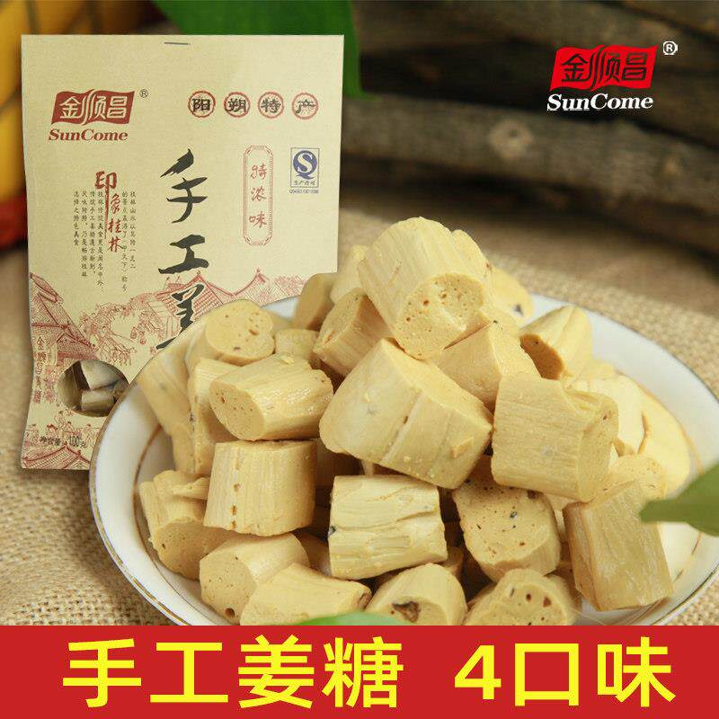 旗舰桂林特产金顺昌手工阳朔姜糖100G*6袋原味 糖果 姜糖零食特产