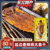 旗舰会宝延边风味香辣明太鱼80g 朝鲜风味烤明太鱼干 辣明太鱼霸