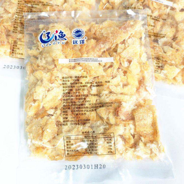 即食辽渔远洋烤鱼片碎块200g袋鱼干海鲜零食细纹狮子鱼肉大连特产