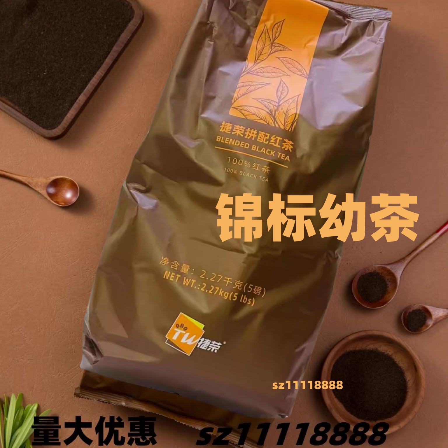 捷荣红茶拼配茶5磅锦标幼茶西冷港式丝袜奶茶柠檬茶专用红茶