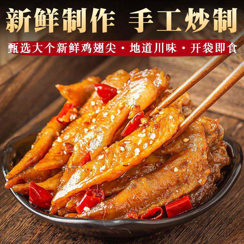 麻辣鸡翅尖冷吃鸡尖四川自贡特产美食另售辣子鸡