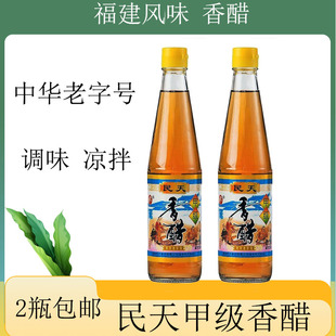 2瓶民天香醋415m 零添加甲级香醋 酿造食醋米白醋福州特产米醋