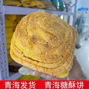 旗舰青海特产 清/真糖酥饼/咸酥饼 包邮青海西宁小吃香豆馍馍酥饼