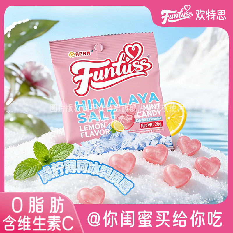 【官方旗舰正品】马来西亚原装进口海盐咸柠檬薄荷欢特思糖果喜糖