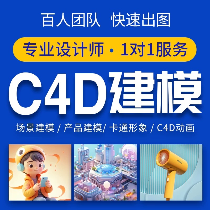 C4D建模犀牛代做渲染效果图片产品外观设计工业3D动画视频IP制作