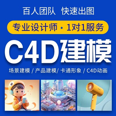 C4D建模犀牛代做渲染效果图片产品外观设计工业3D动画视频IP制作